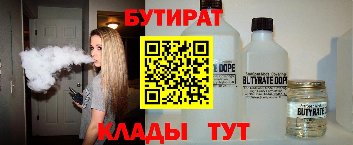 Бутират BDO  Вход с VPN  Бутират  Верхняя Салда 