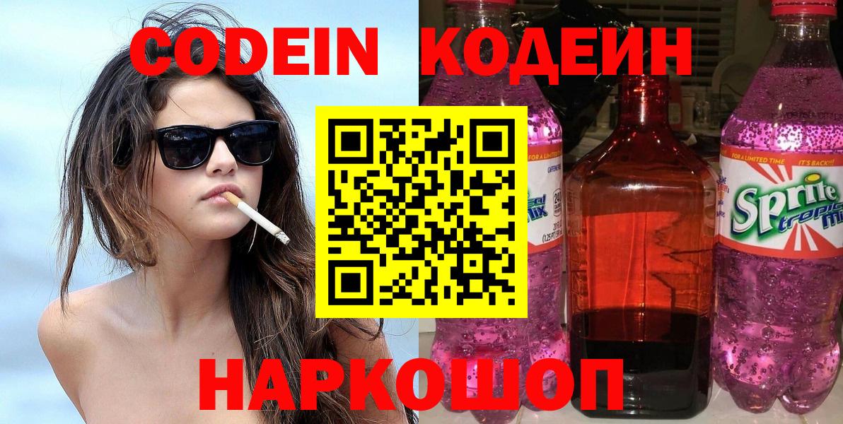 Codein Purple Drank Верхняя Салда