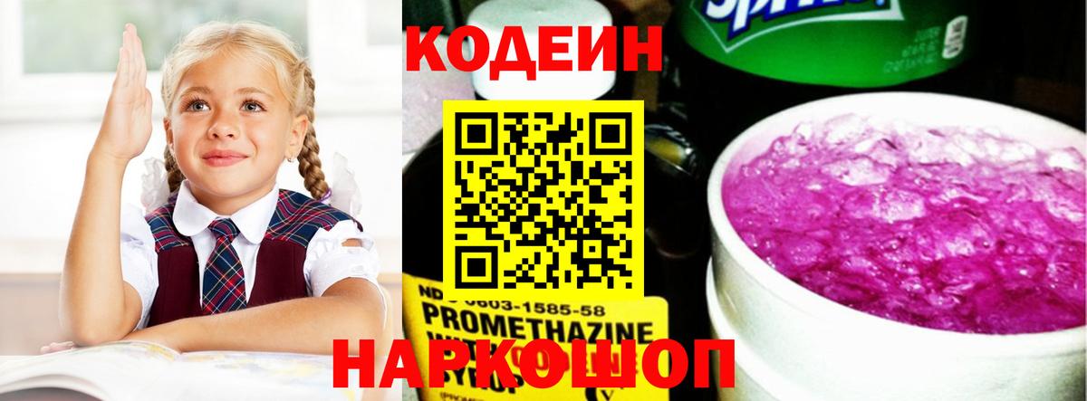 Codein Purple Drank  Вход с VPN  Верхняя Салда 