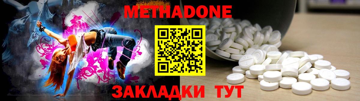 Метадон methadone Верхняя Салда