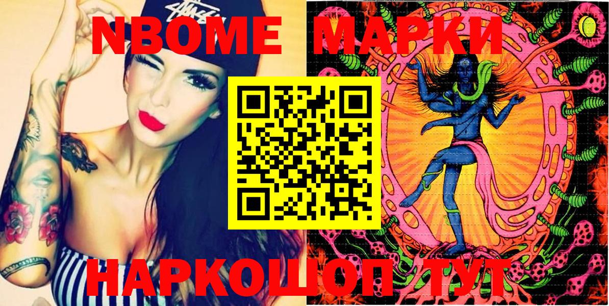 Марки N-bome 1500мкг Верхняя Салда